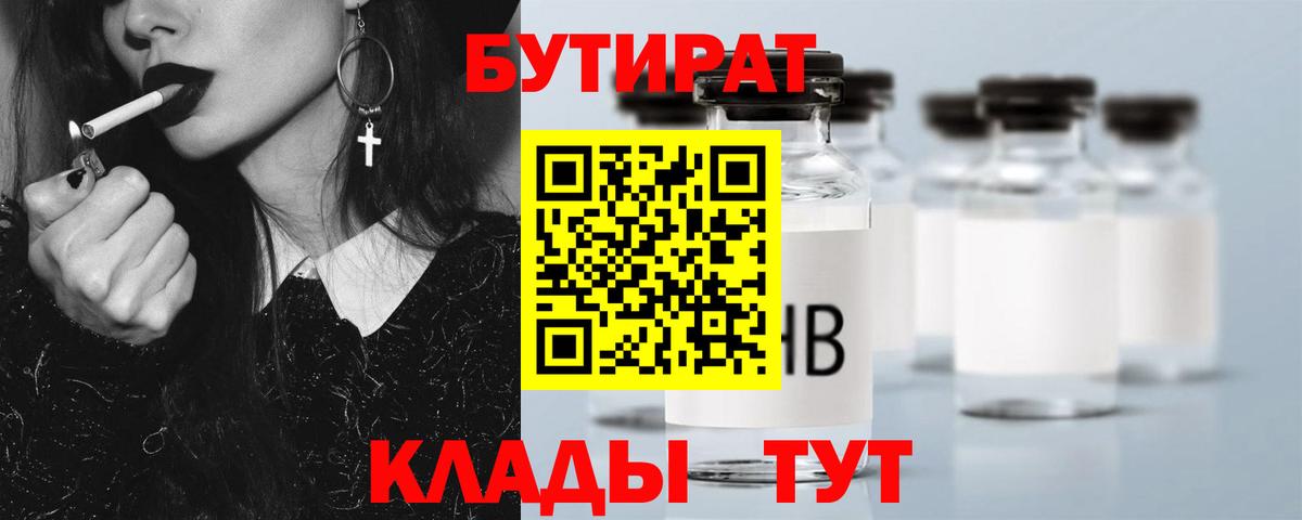 Ефремов  Бутират 1.4BDO  Бутират  Вход с VPN 