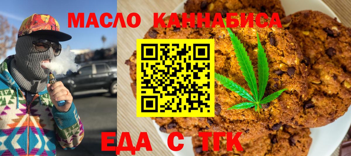 Еда ТГК марихуана Ефремов