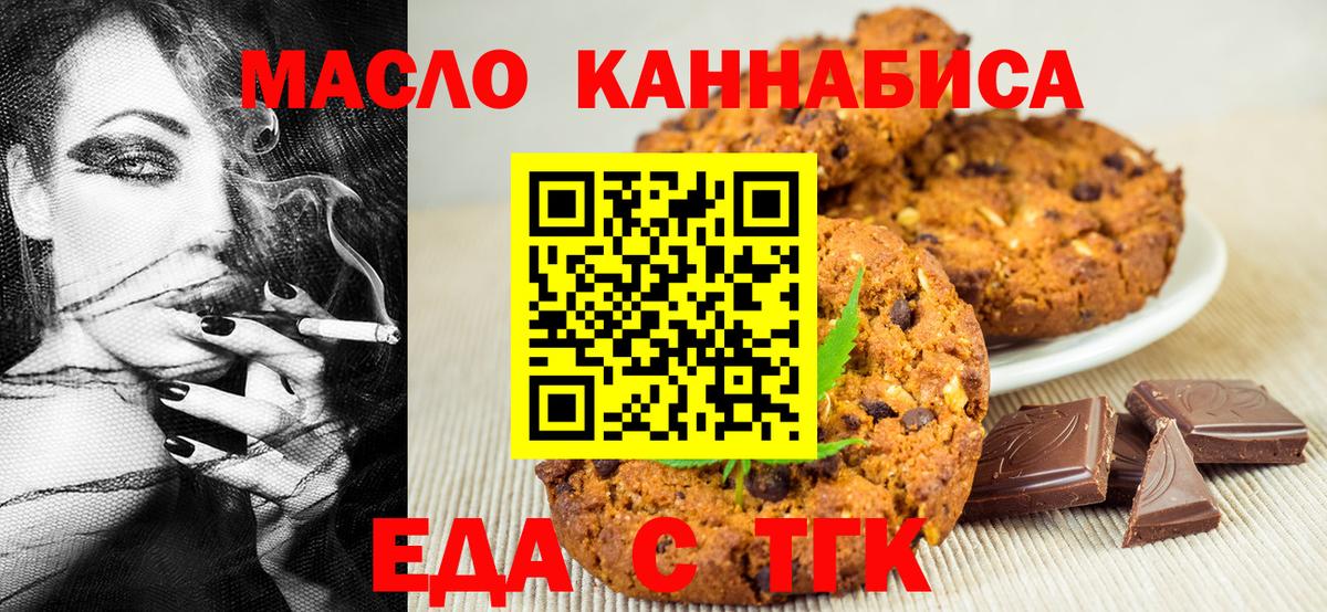 Ефремов  Печенье с ТГК марихуана  Вход с VPN 