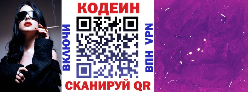 Codein напиток Lean (лин)  сколько стоит  Ефремов 