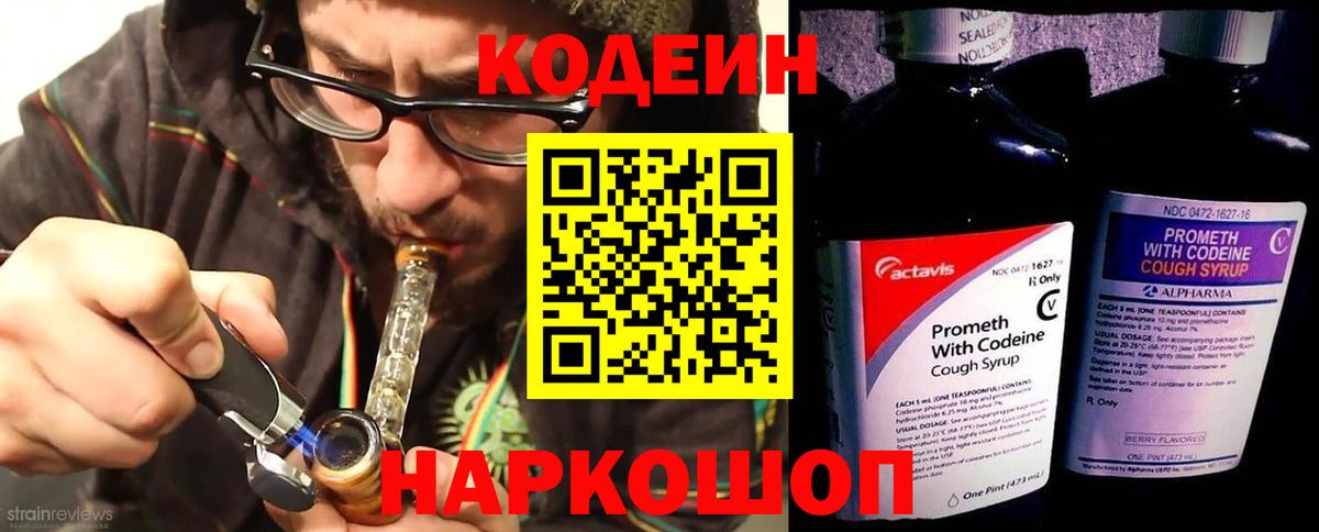 Кодеиновый сироп Lean напиток Lean (лин) Ефремов