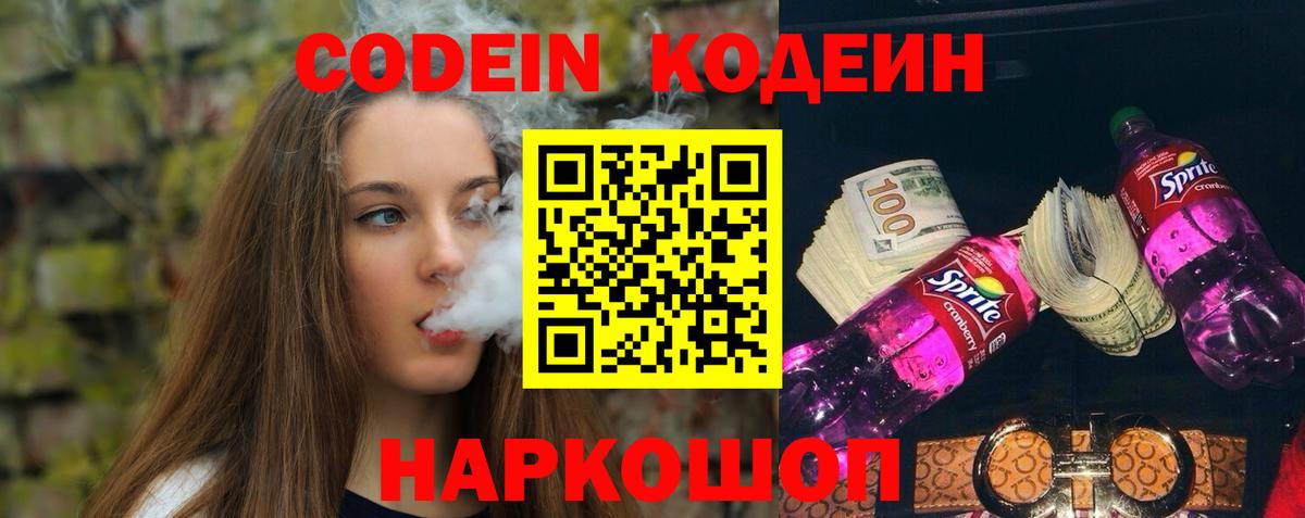 Ефремов  Кодеин напиток Lean (лин)  Вход с VPN  Codein Purple Drank 