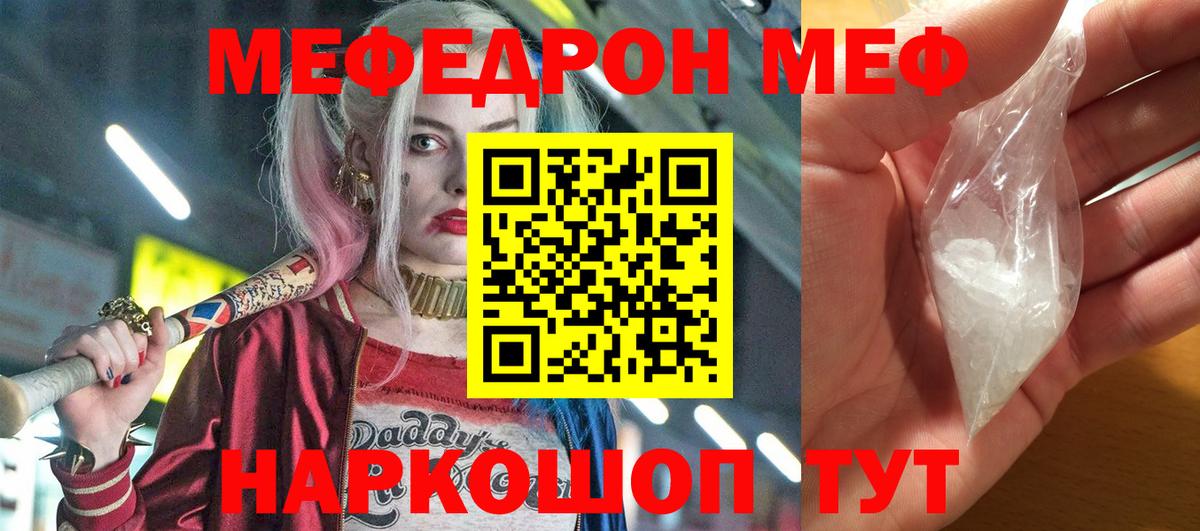 МЕФ 4 MMC  МЯУ-МЯУ 4 MMC  Вход с VPN  Меф  Ефремов 