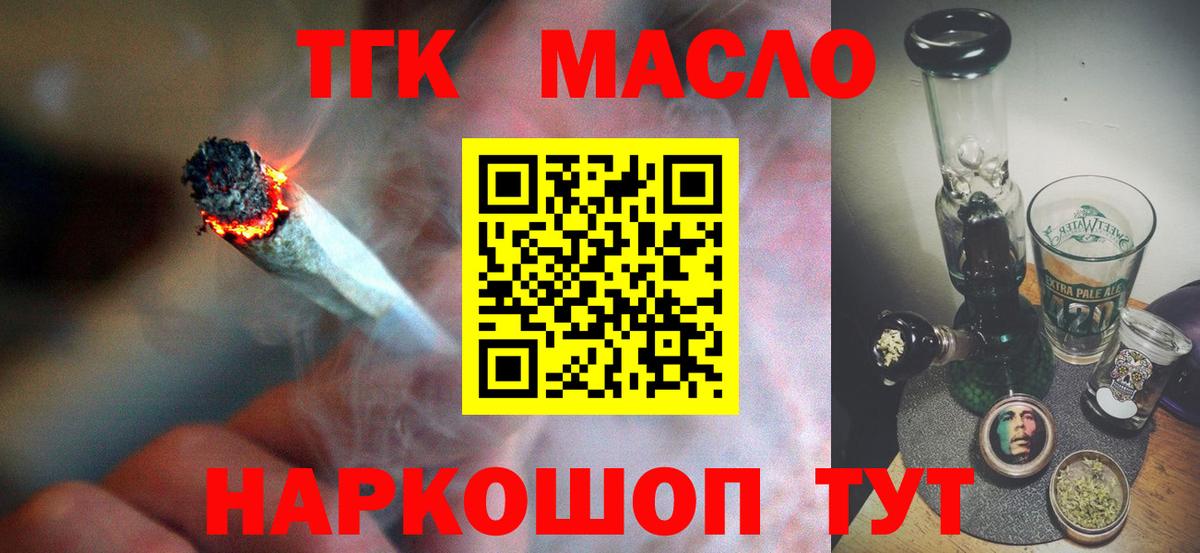 ТГК гашишное масло Ефремов